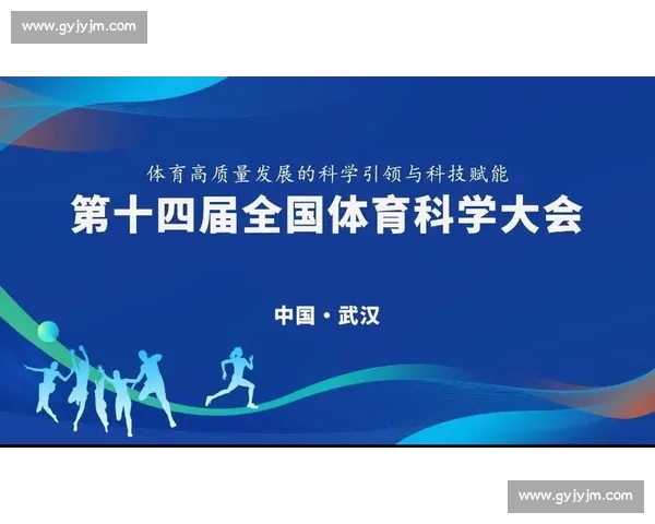 体育科学前沿探索与运动表现优化研究新进展