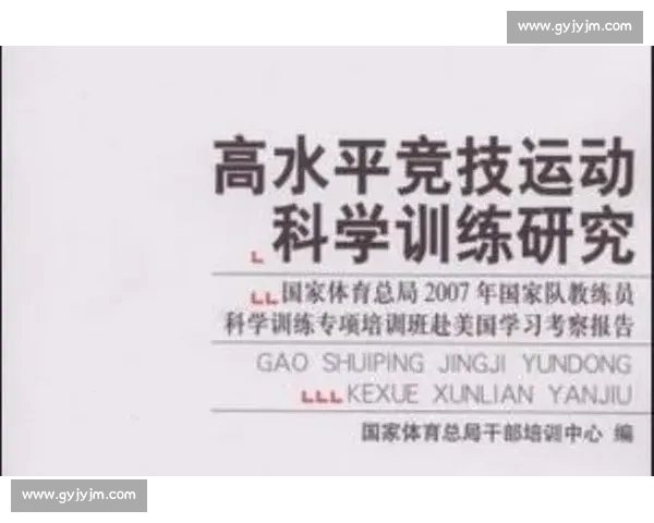 全面提升竞技水平的科学训练与赛前心理调适策略 全面提升竞技水平的科学训练与赛前心理调适策略