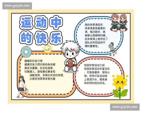 全面提升国民体质的体育健康体系建设与实践探索